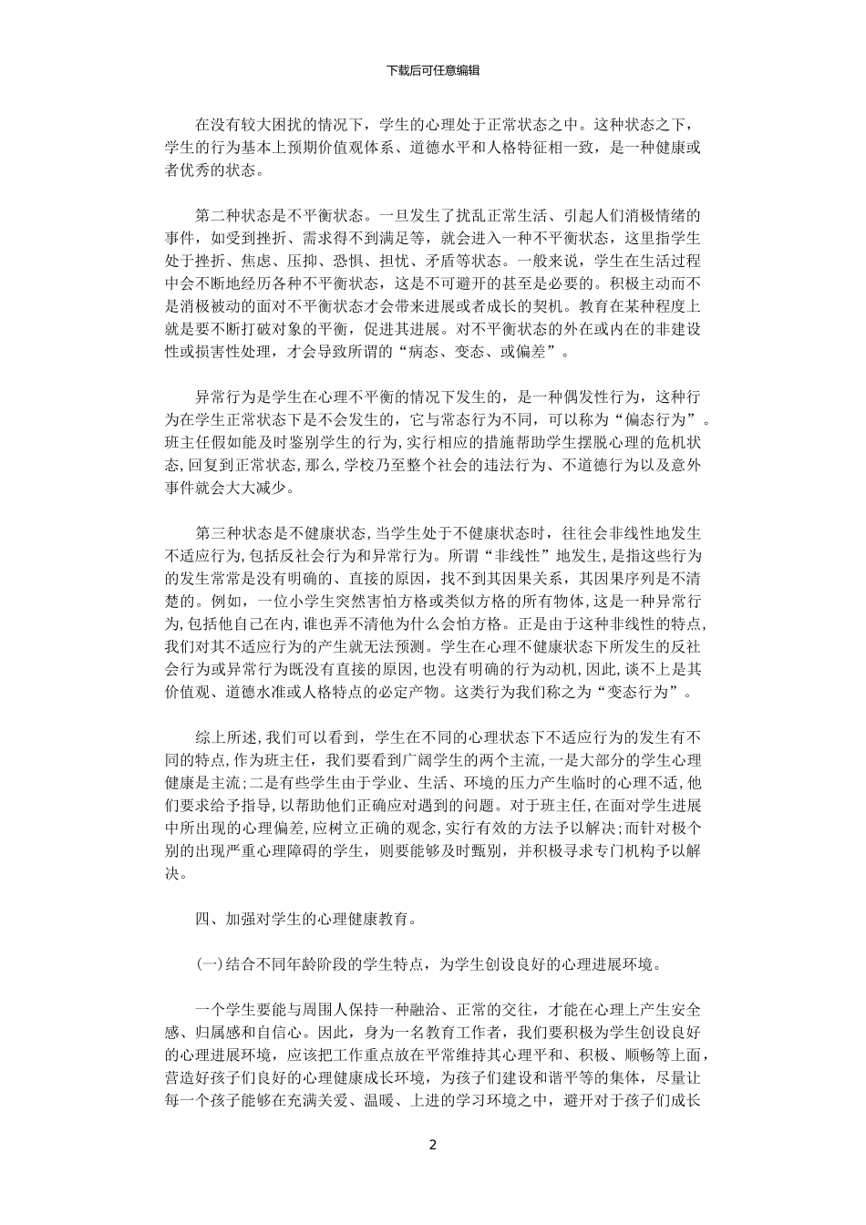 2024年关于教师心理学学习心得总结_第2页