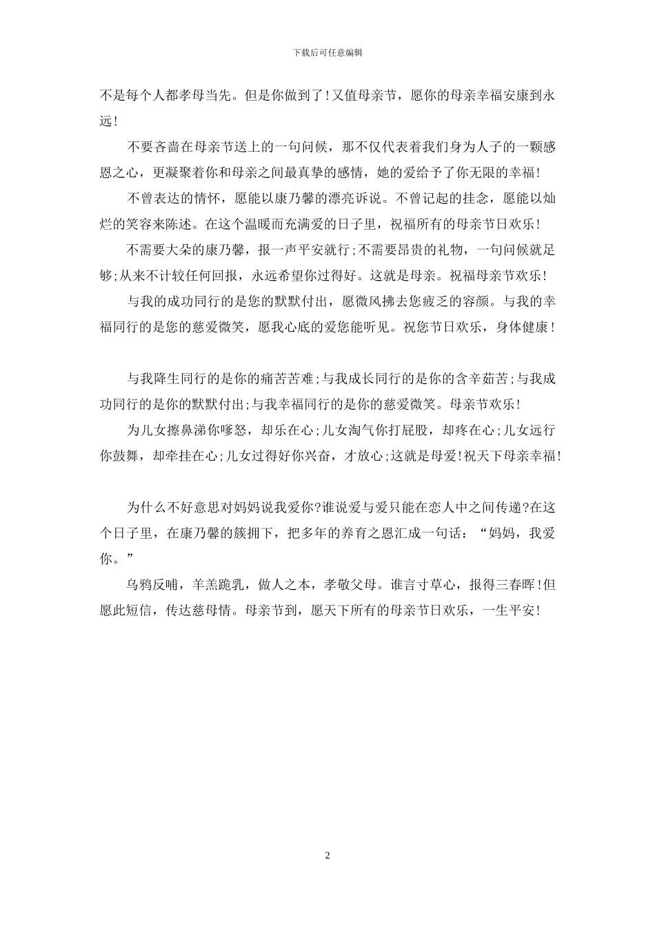 2024年关于母亲节祝福短信_第2页