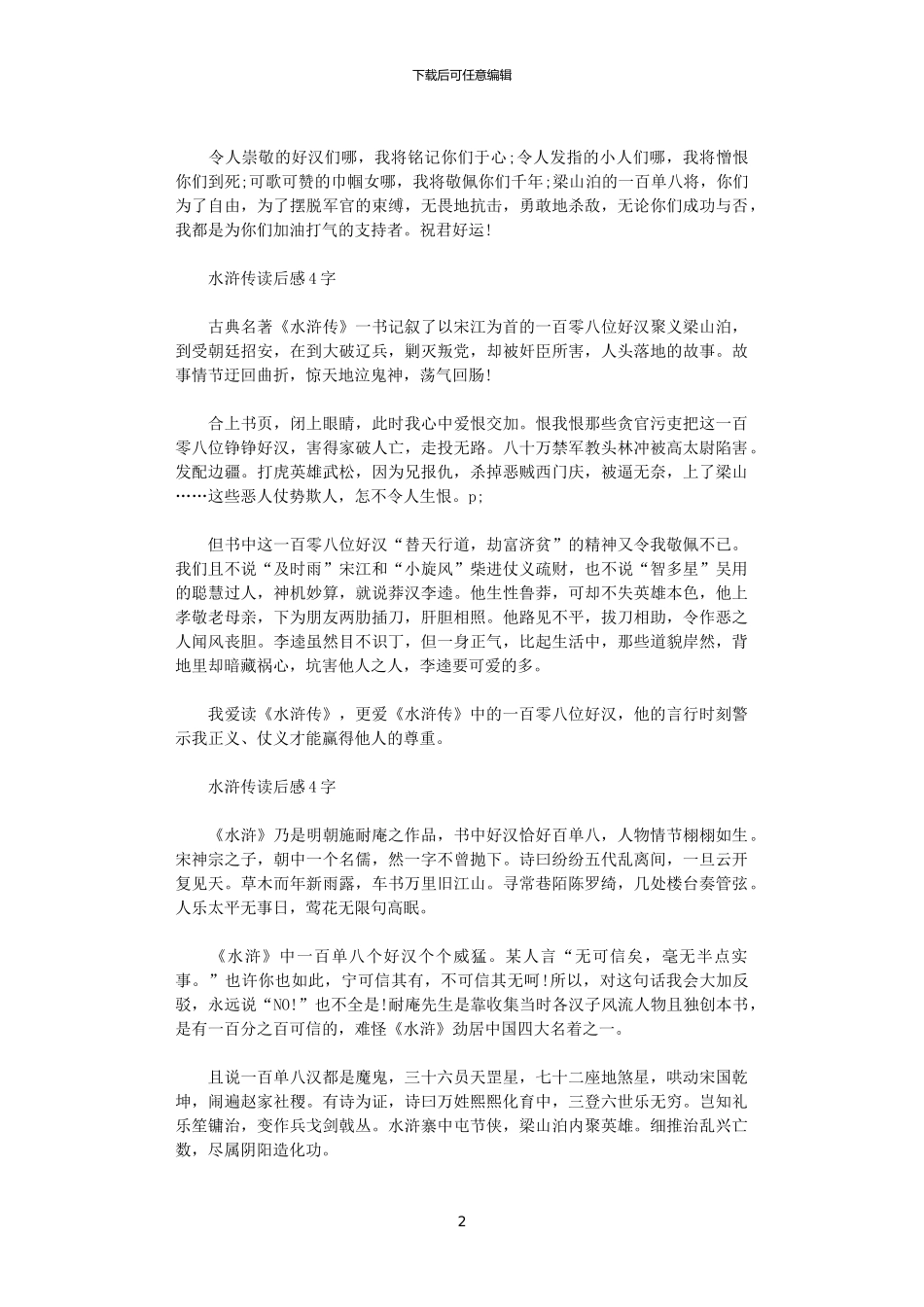 2024年关于水浒传读后感_第2页