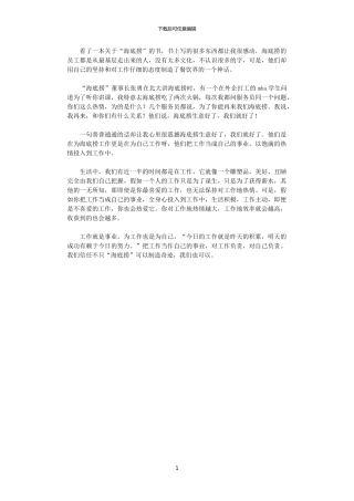 2024年关于海底捞案例的学习感想