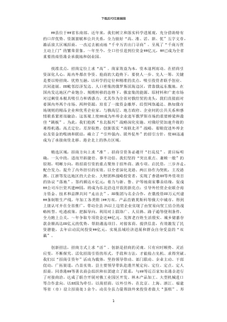 2024年关于激活放大区域招商的战略思考