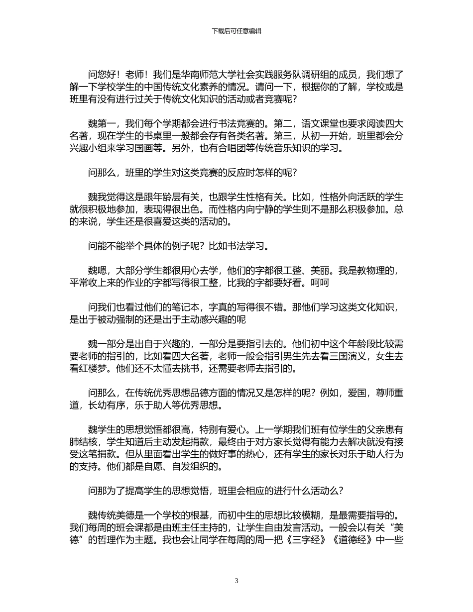 2024年关于潮州饶平师范实验中学学生传统文化素养调研报告_第3页