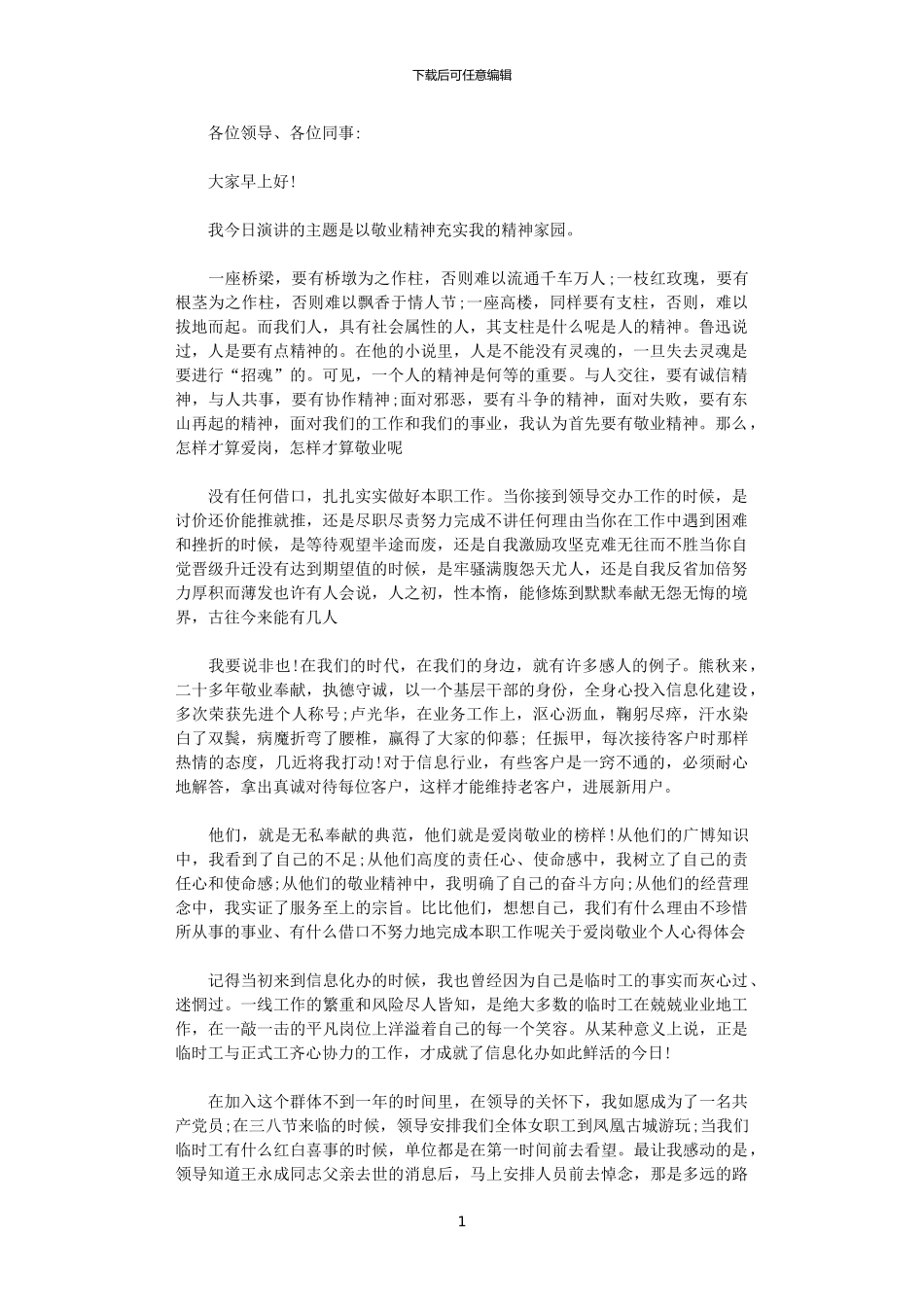 2024年关于爱岗敬业个人心得体会_第1页