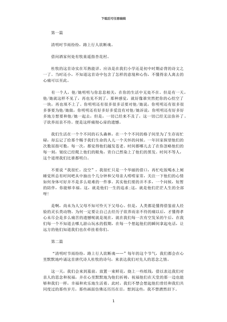 2024年关于清明节的心得体会_第1页