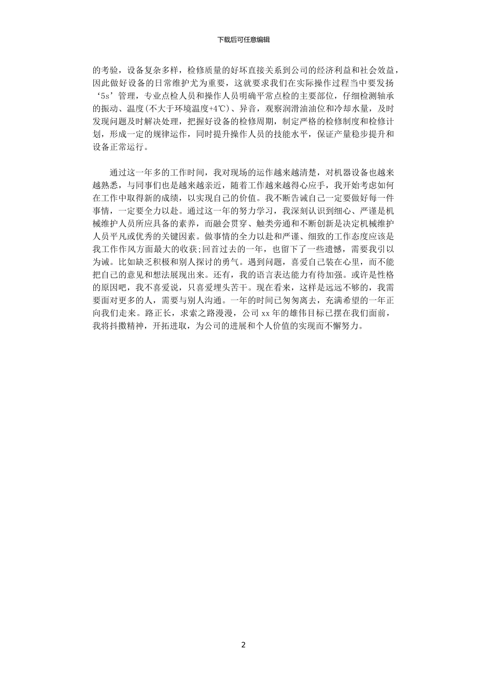 2024年关于焦化厂实习心得体会_第2页