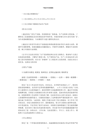 2024年关于焦化厂实习心得体会