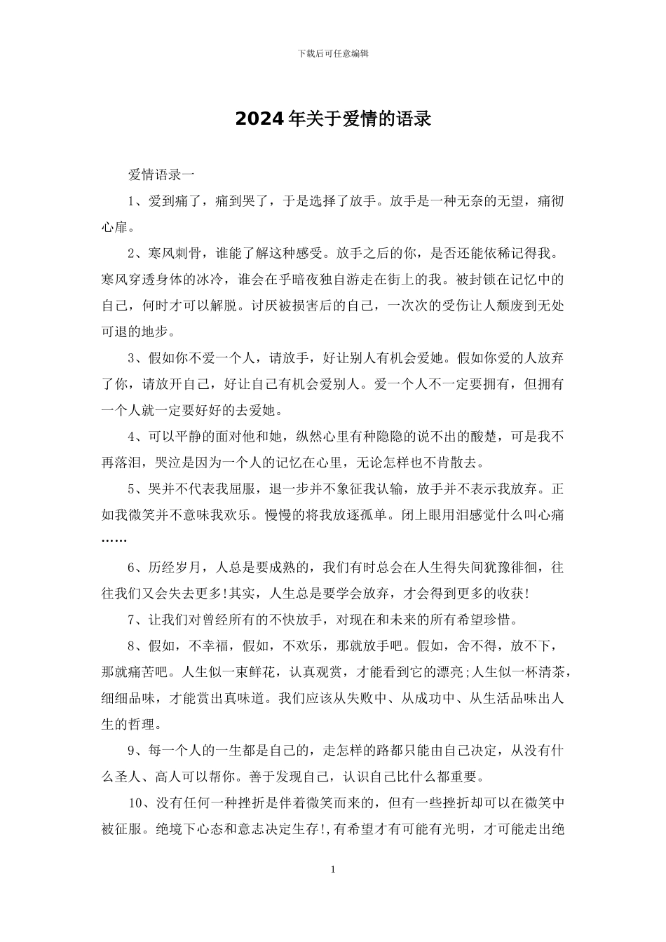 2024年关于爱情的语录_第1页