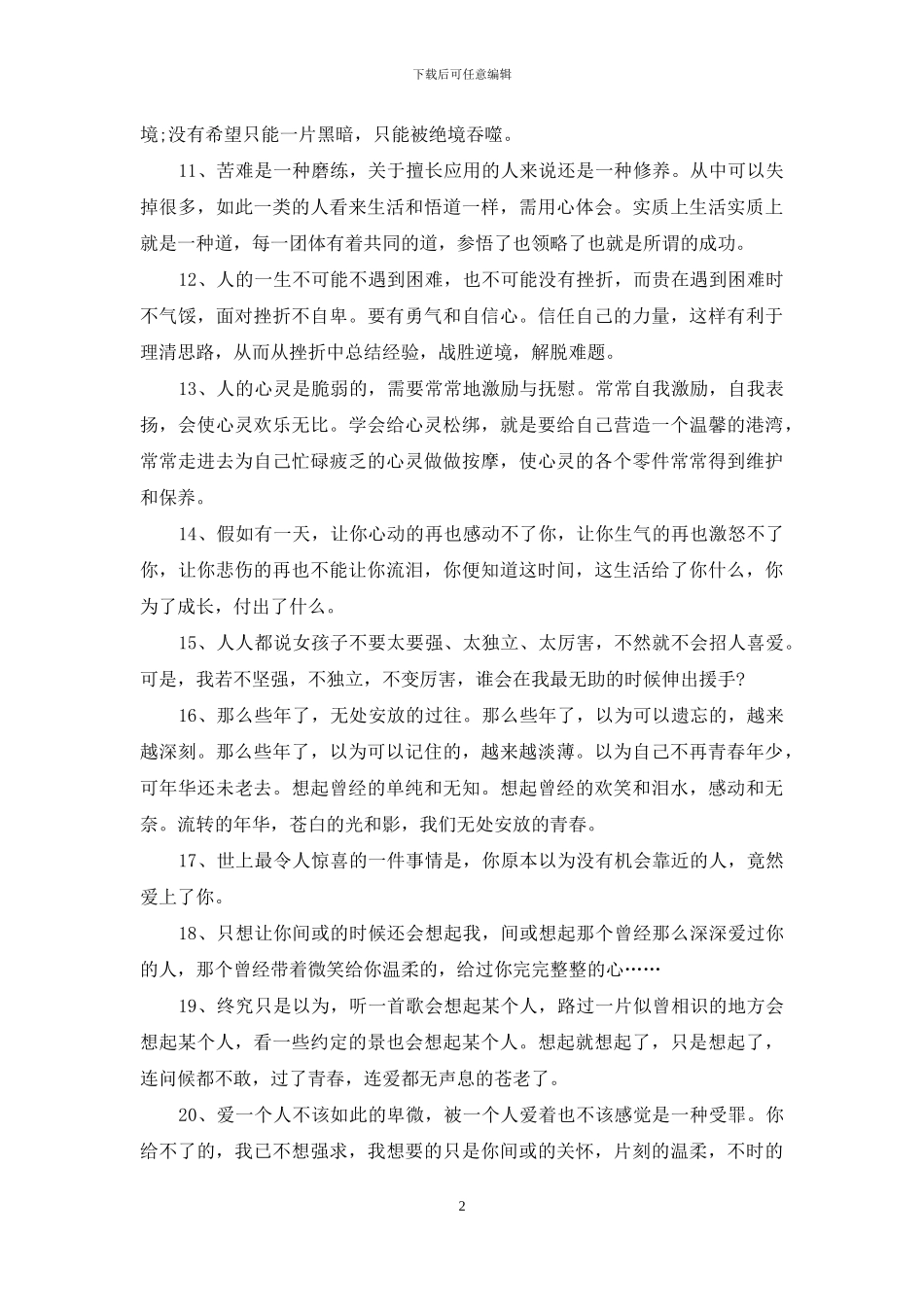 2024年关于爱情的语录_第2页