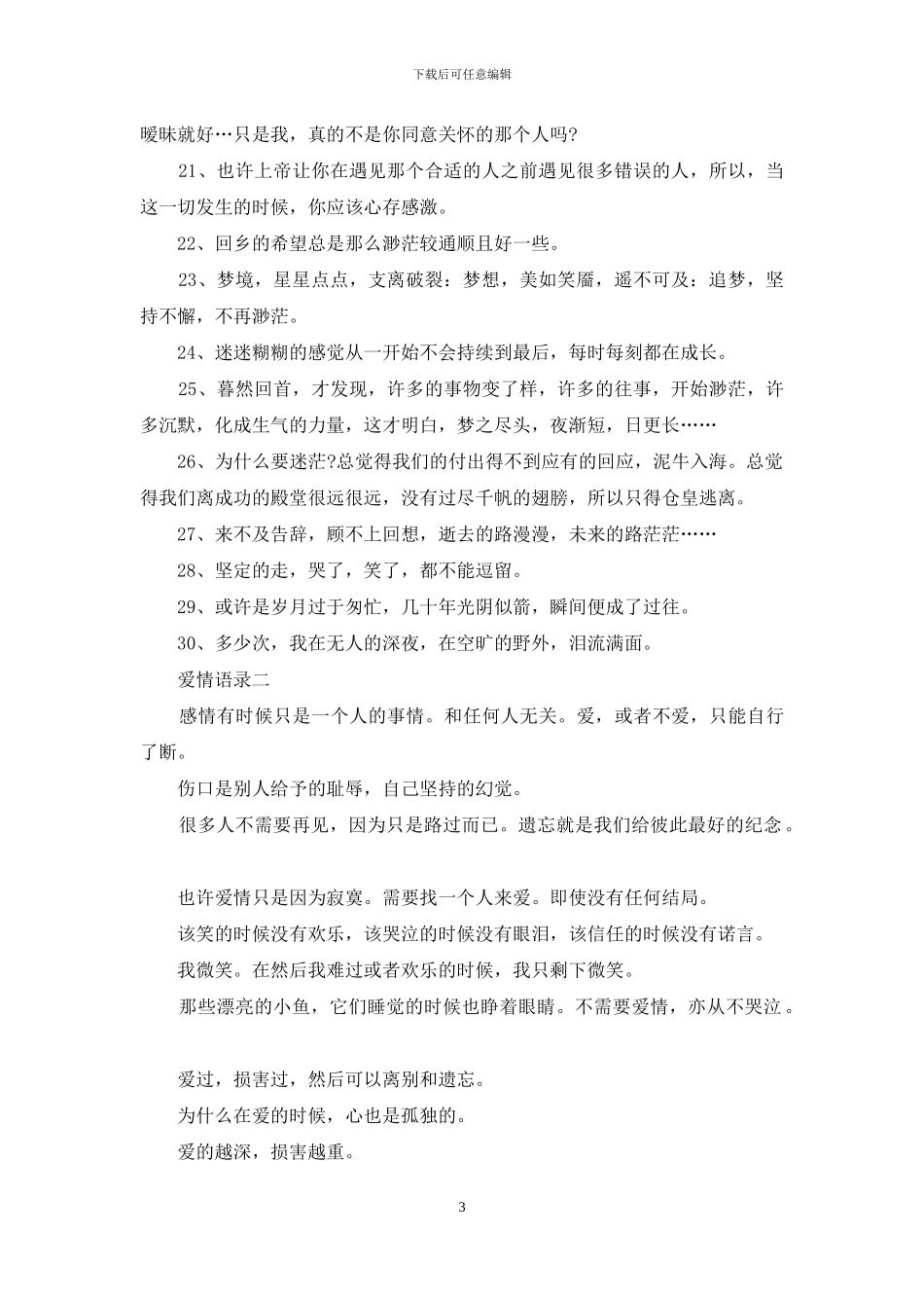 2024年关于爱情的语录_第3页