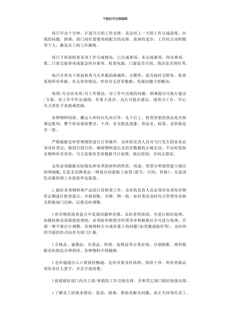 2024年关于物流公司的工作计划5篇_第2页