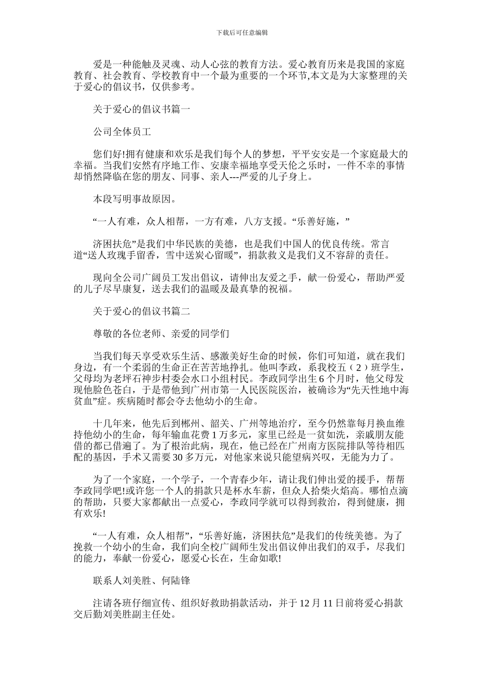 2024年关于爱心的倡议书3篇_第1页