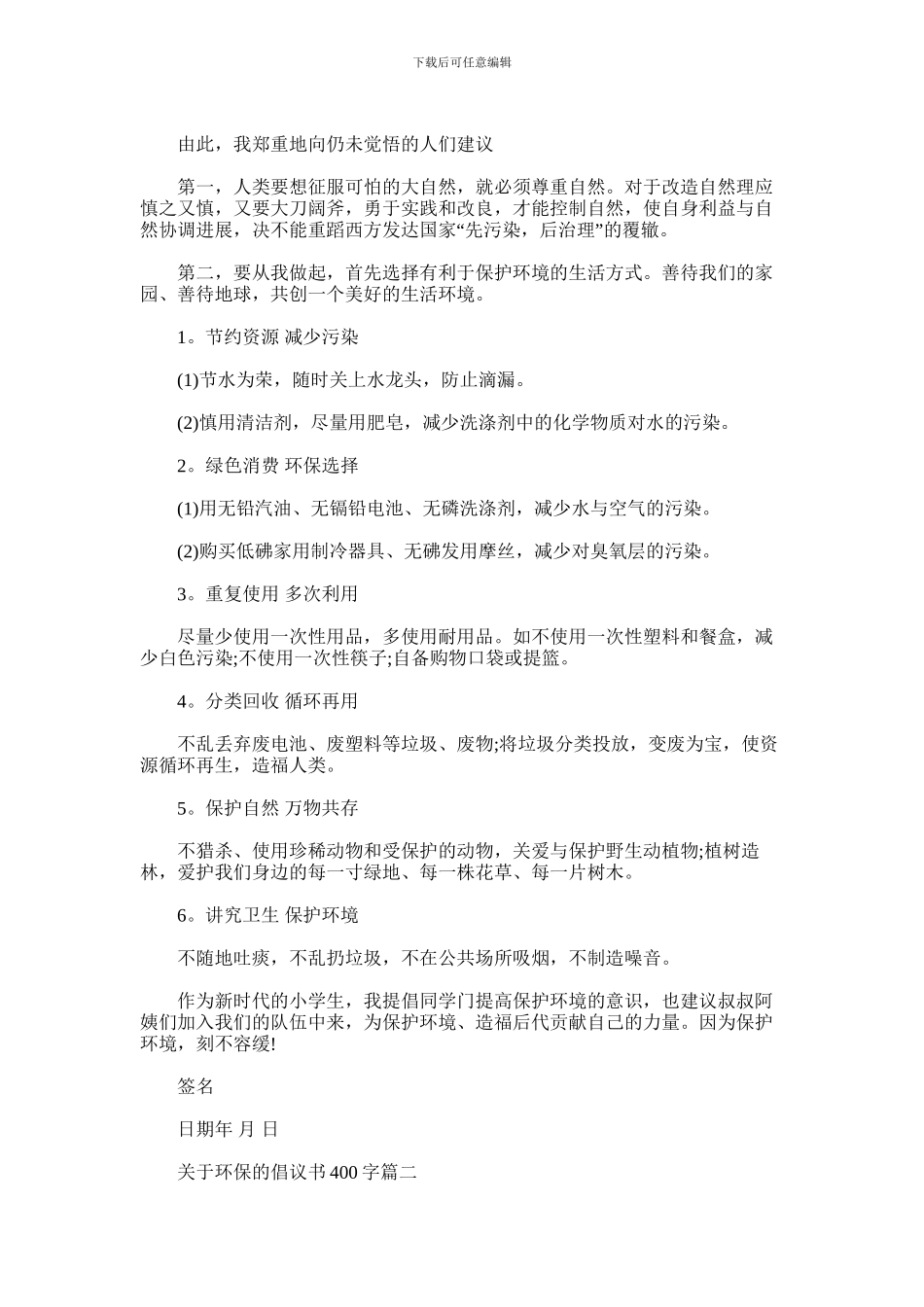 2024年关于环保的倡议书400字_第2页