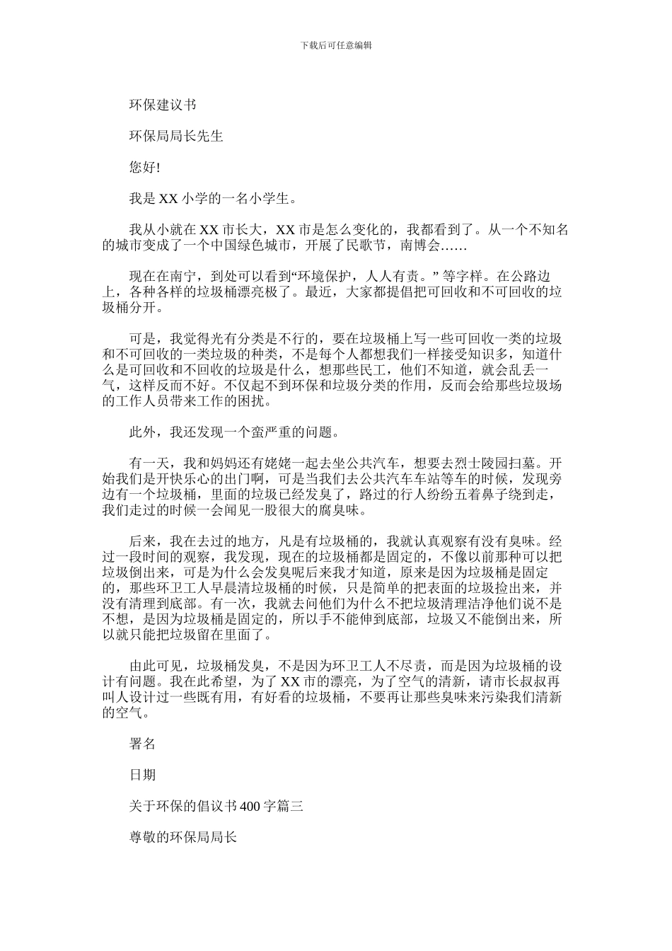 2024年关于环保的倡议书400字_第3页
