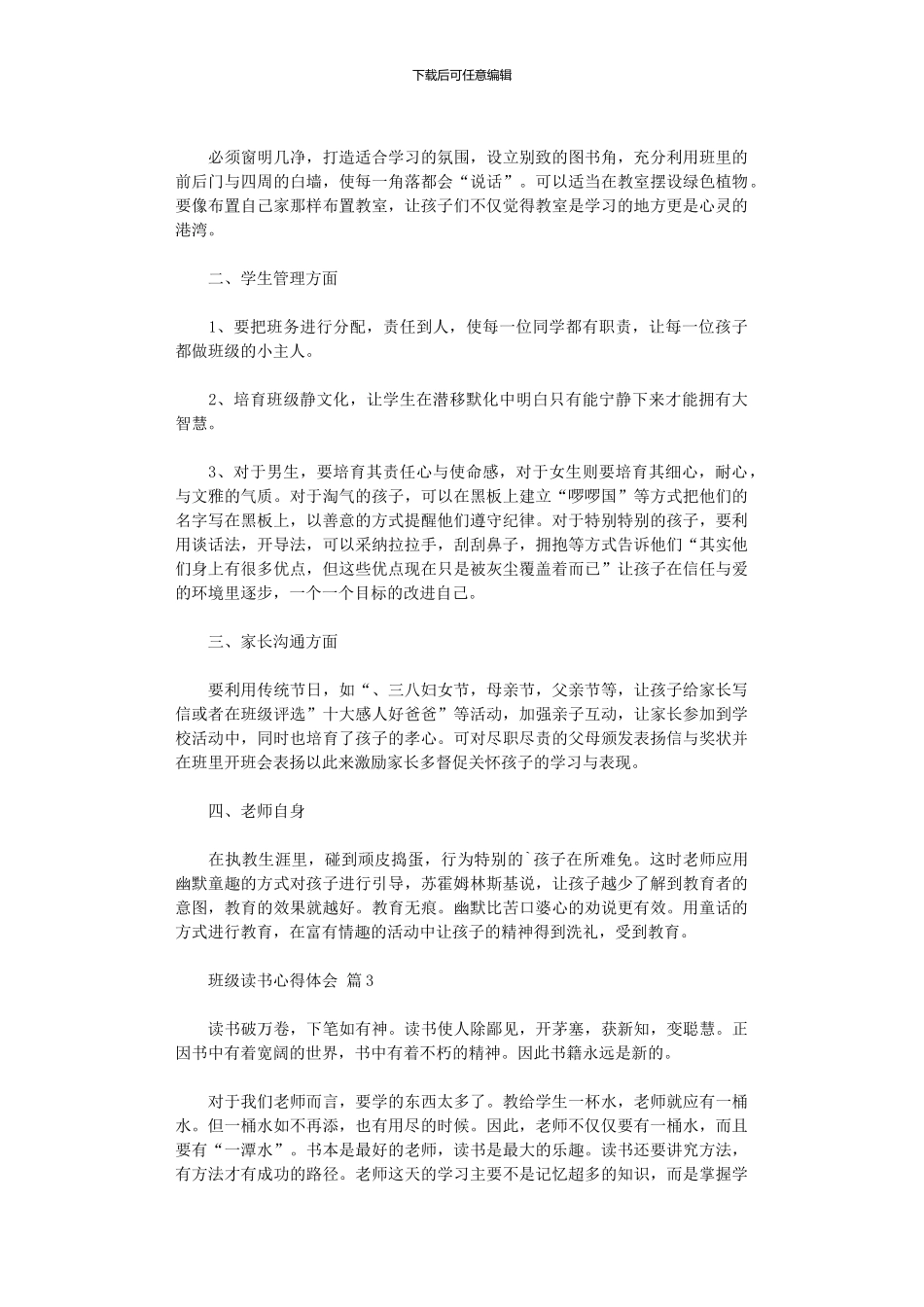 2024年关于班级读书心得体会_第2页