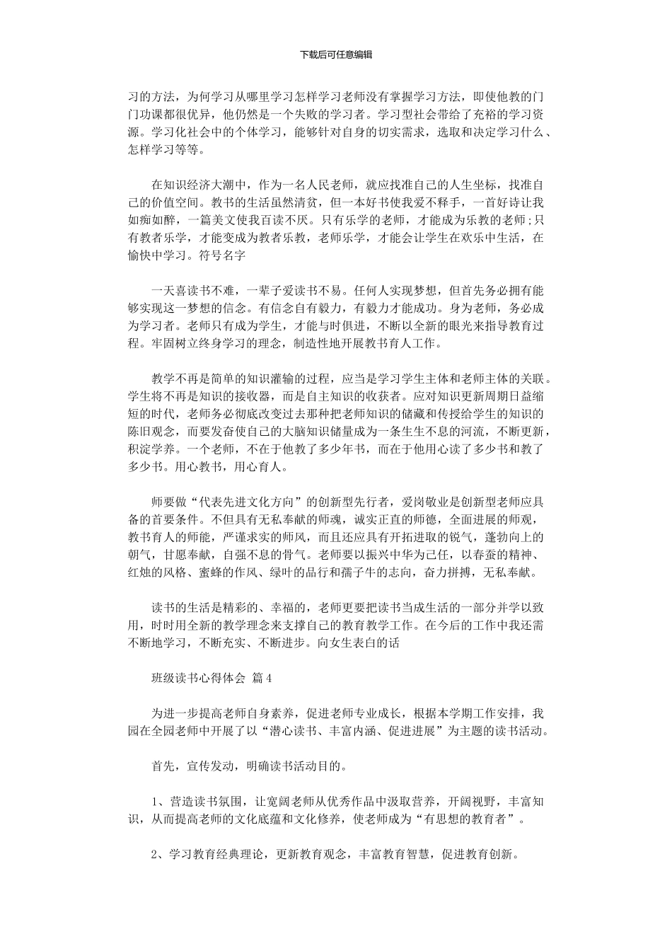 2024年关于班级读书心得体会_第3页