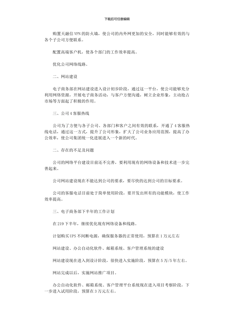 2024年关于电商下半年工作计划3篇_第2页