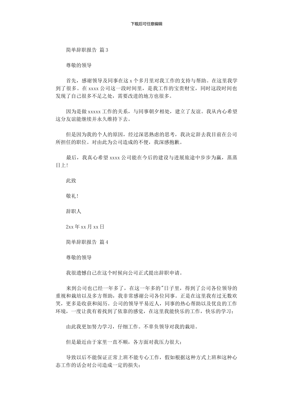 2024年关于简单辞职报告模板汇总_第2页
