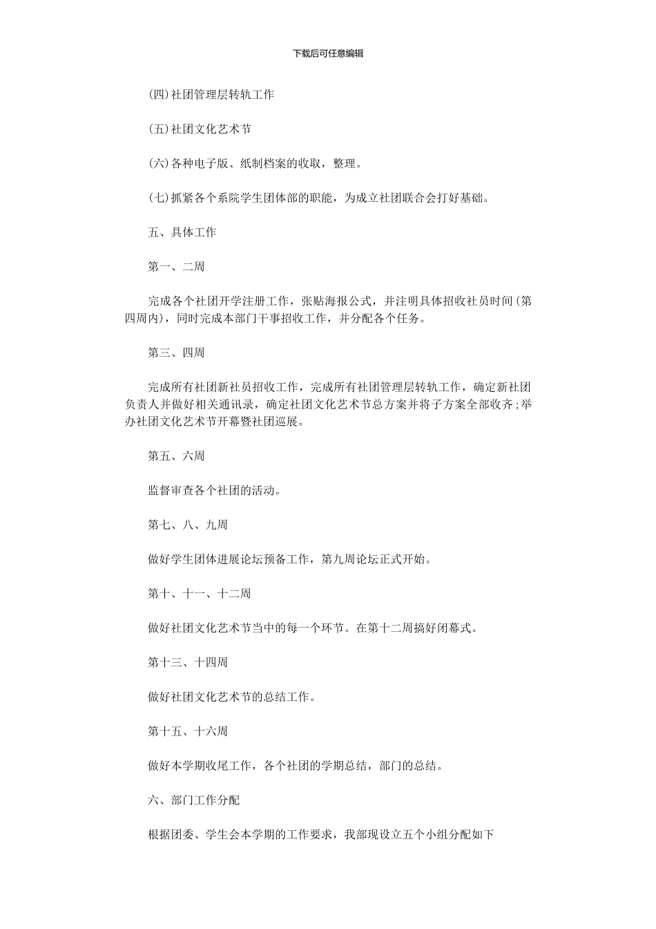 2024年关于社团工作计划的范文_第2页