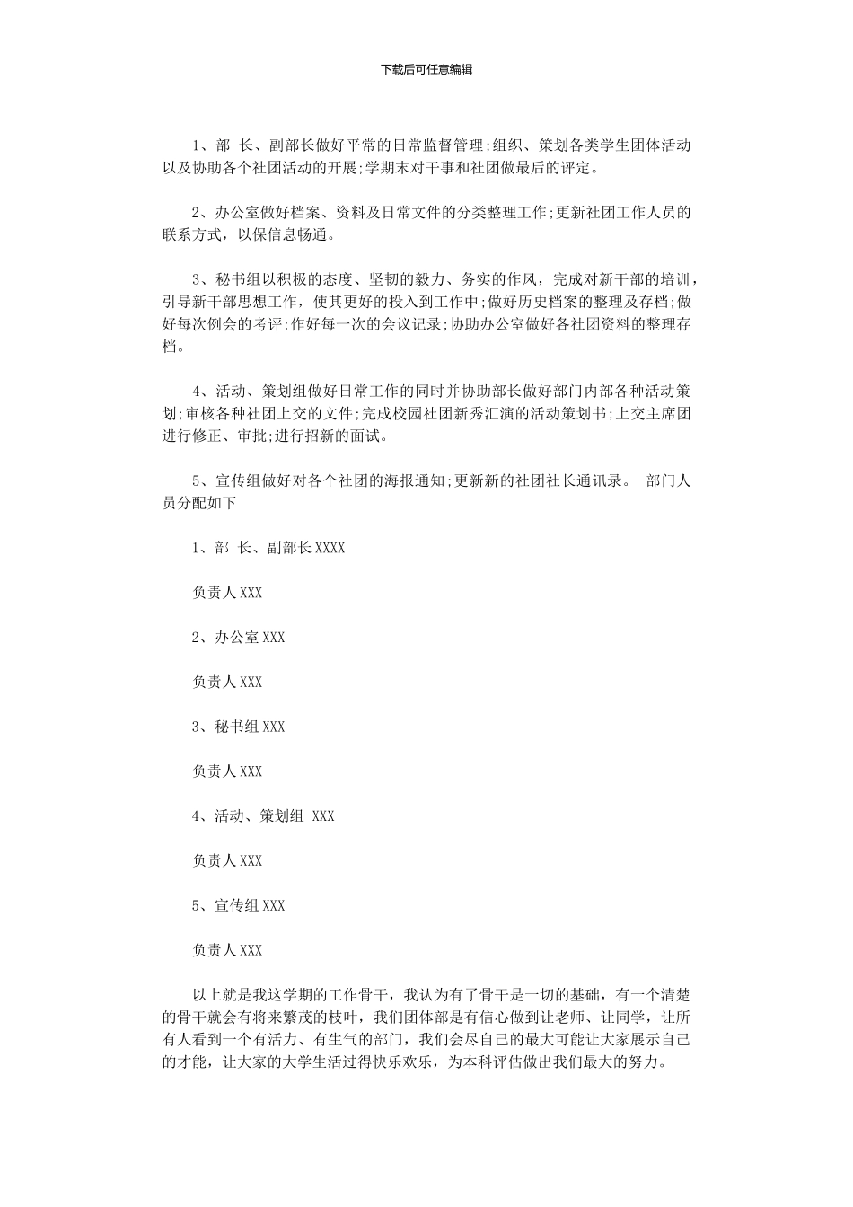 2024年关于社团工作计划的范文_第3页