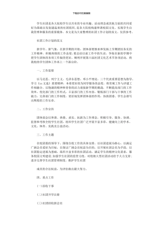2024年关于社团工作计划的范文