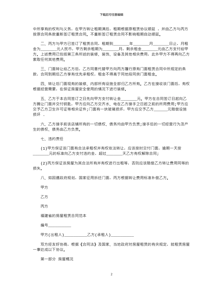 2024年关于福建省的房屋租赁合同范本_第2页