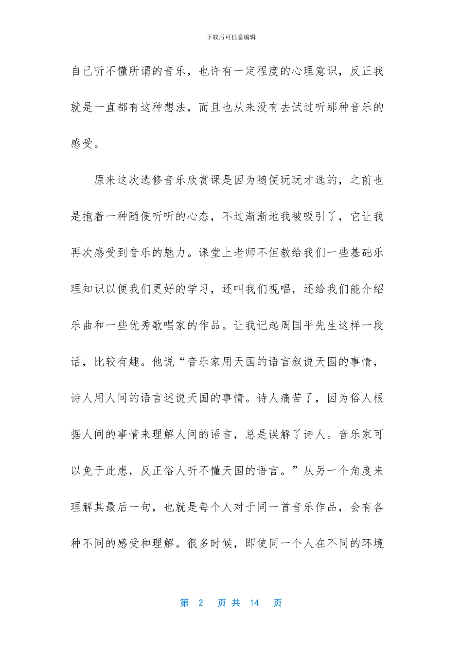 2024年关于美育云端课堂直播观后感七篇_第2页