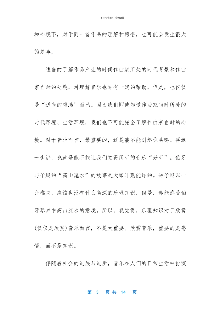 2024年关于美育云端课堂直播观后感七篇_第3页