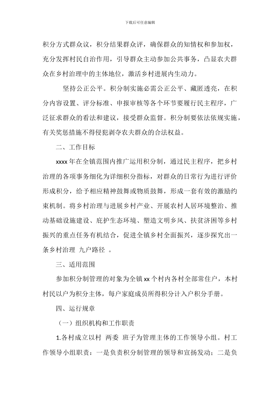 2024年关于进一步加强乡村治理体系建设积分制指导意见范文_第2页