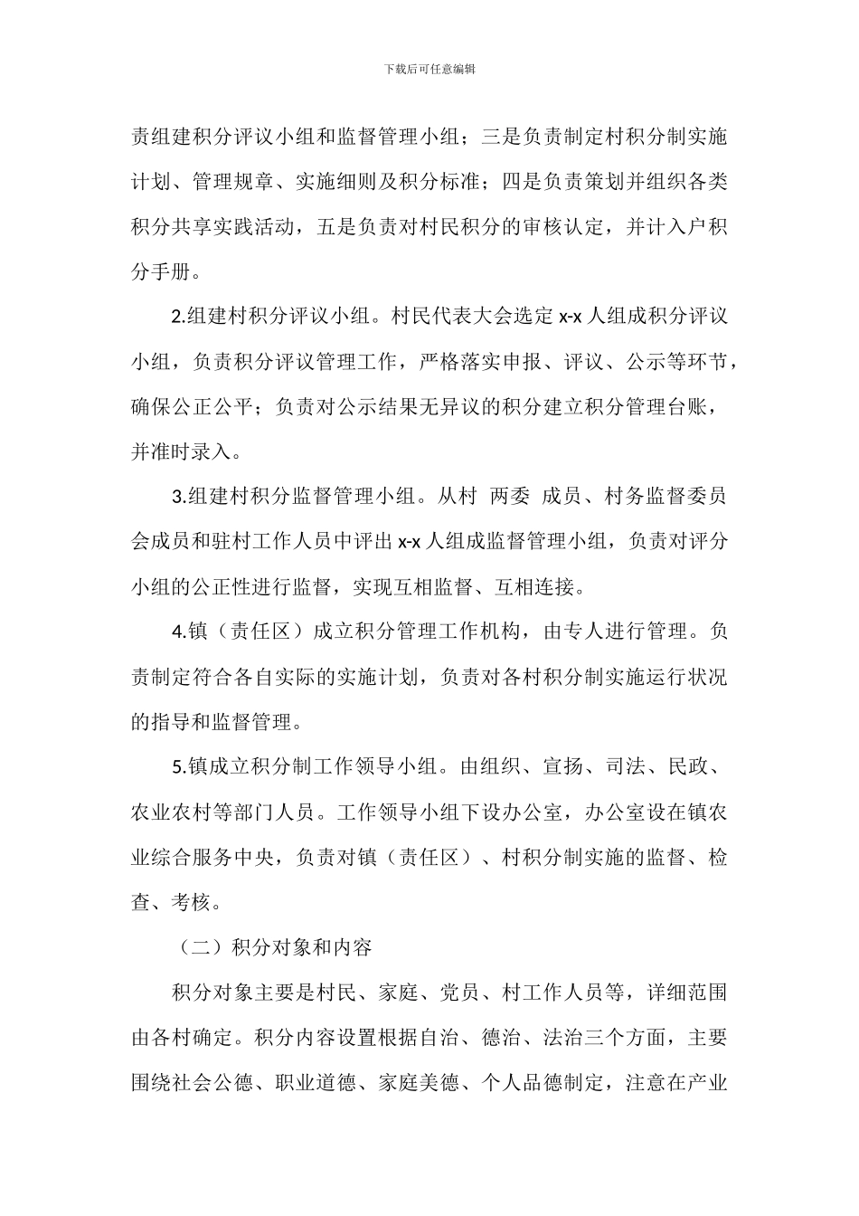 2024年关于进一步加强乡村治理体系建设积分制指导意见范文_第3页