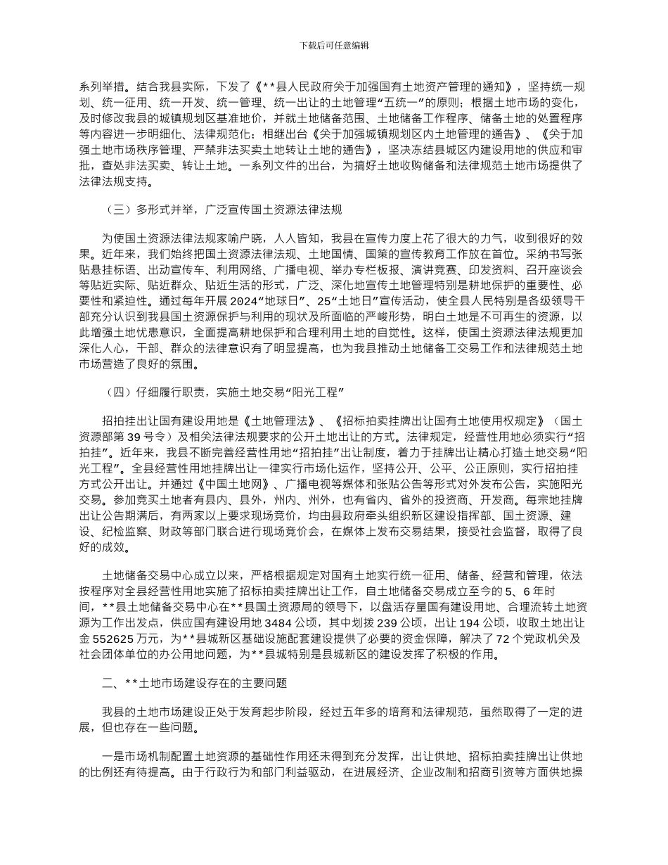 2024年关于调研报告的_第2页