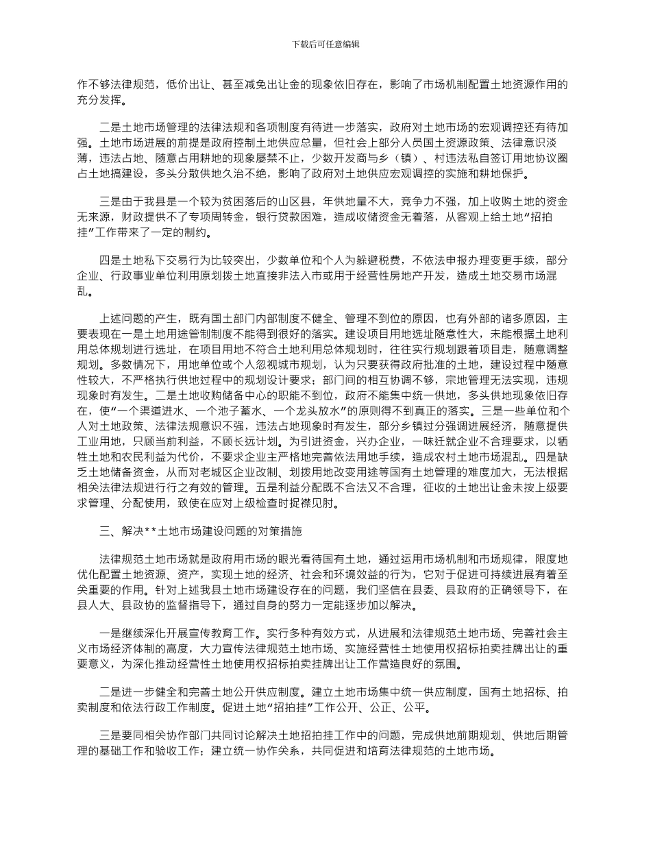 2024年关于调研报告的_第3页