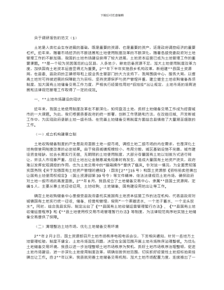 2024年关于调研报告的