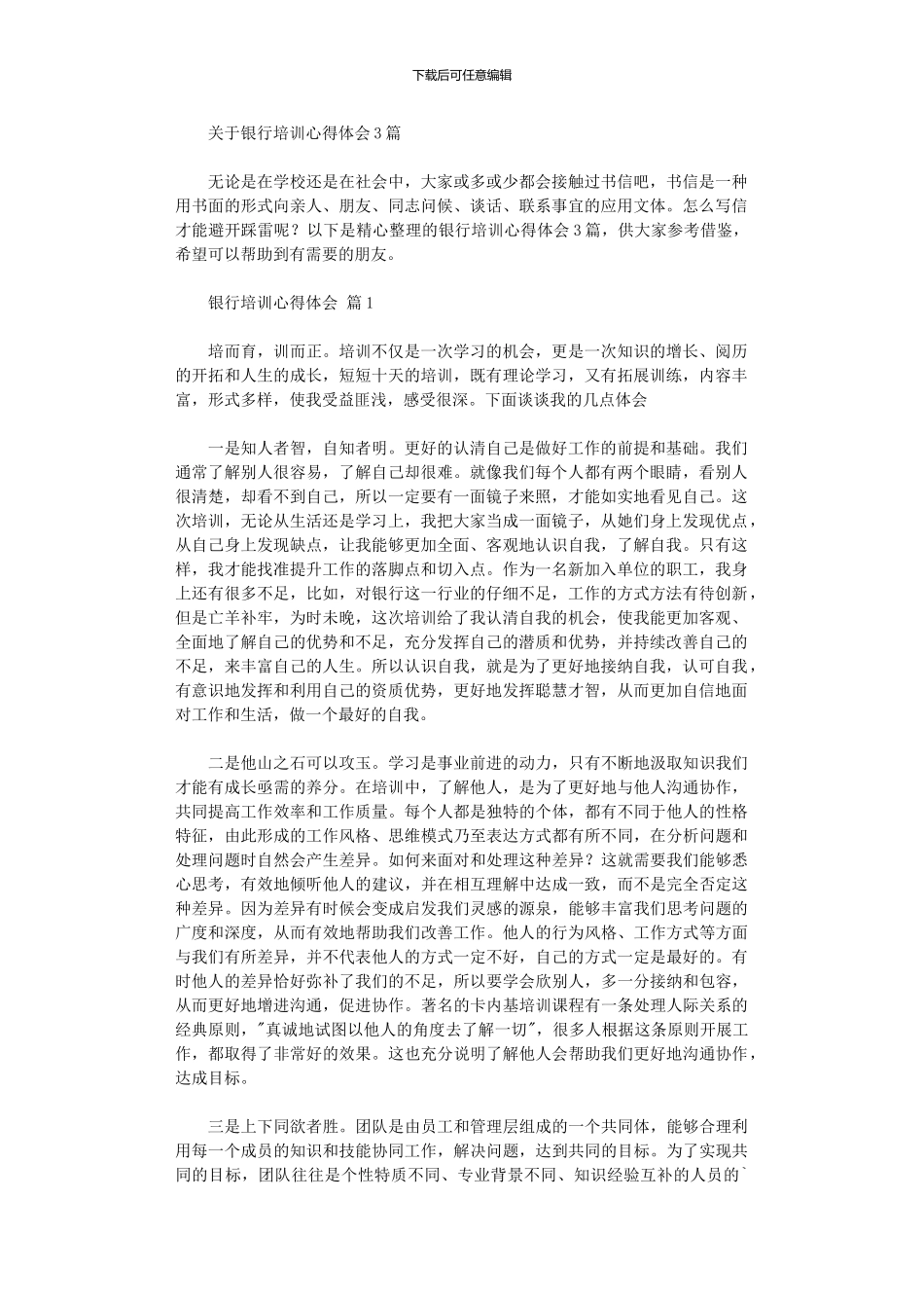 2024年关于银行培训心得体会3篇_第1页