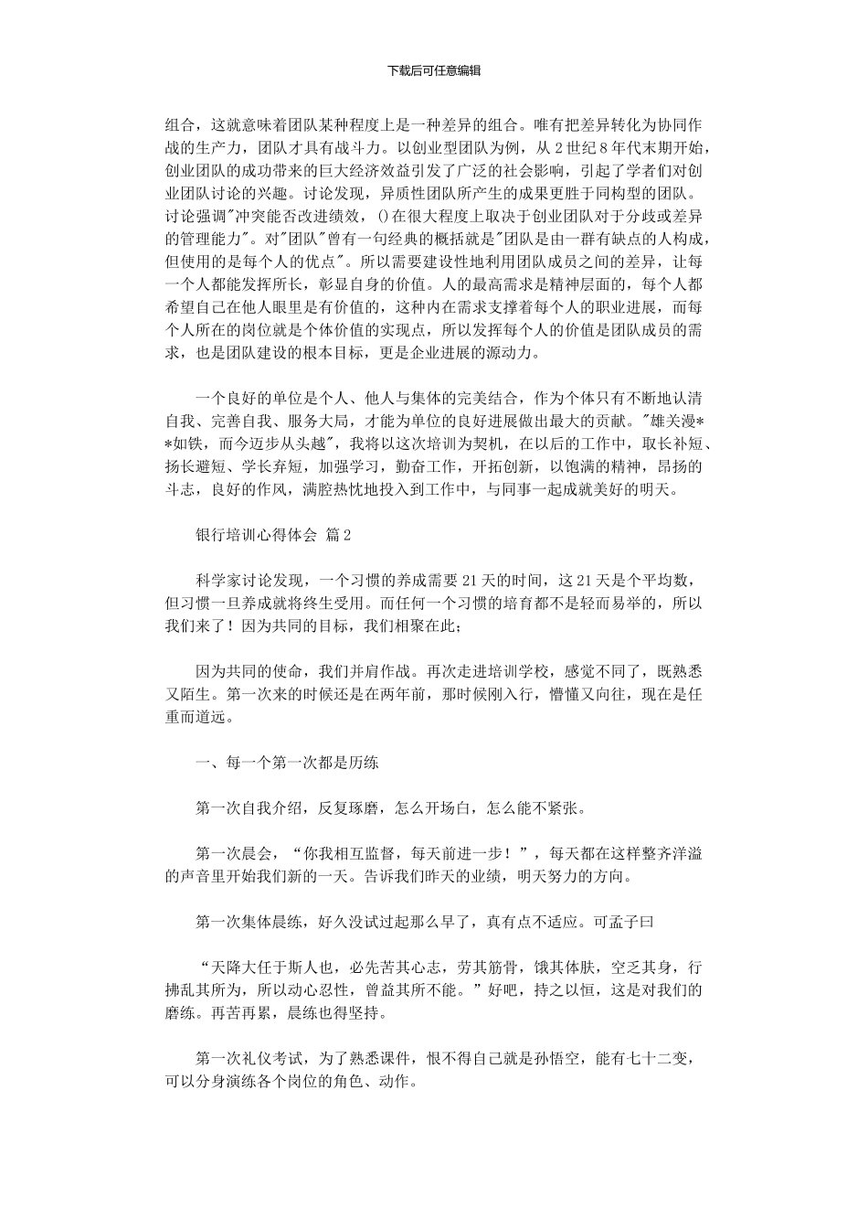 2024年关于银行培训心得体会3篇_第2页