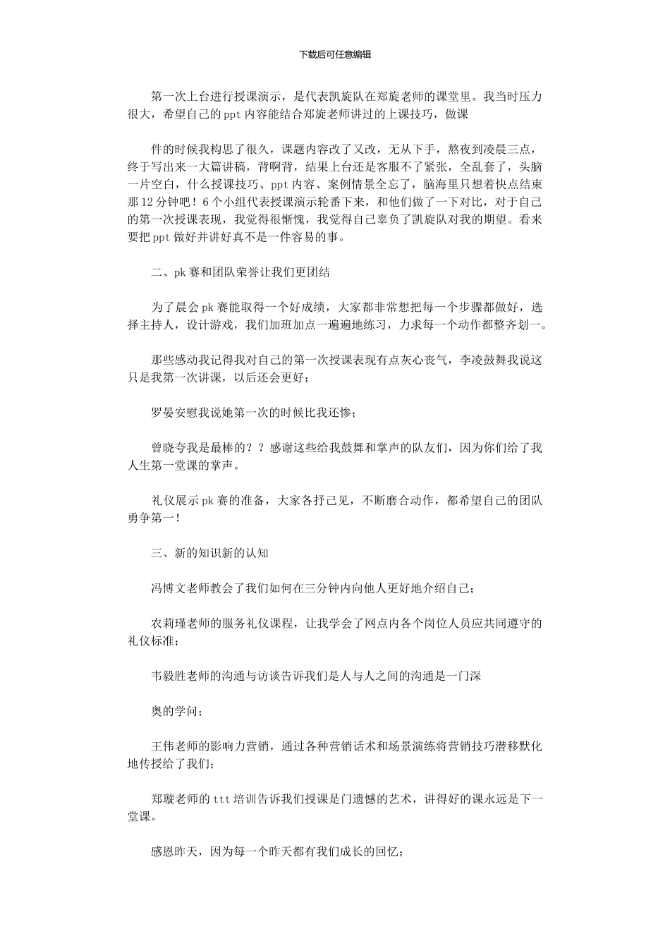 2024年关于银行培训心得体会3篇_第3页