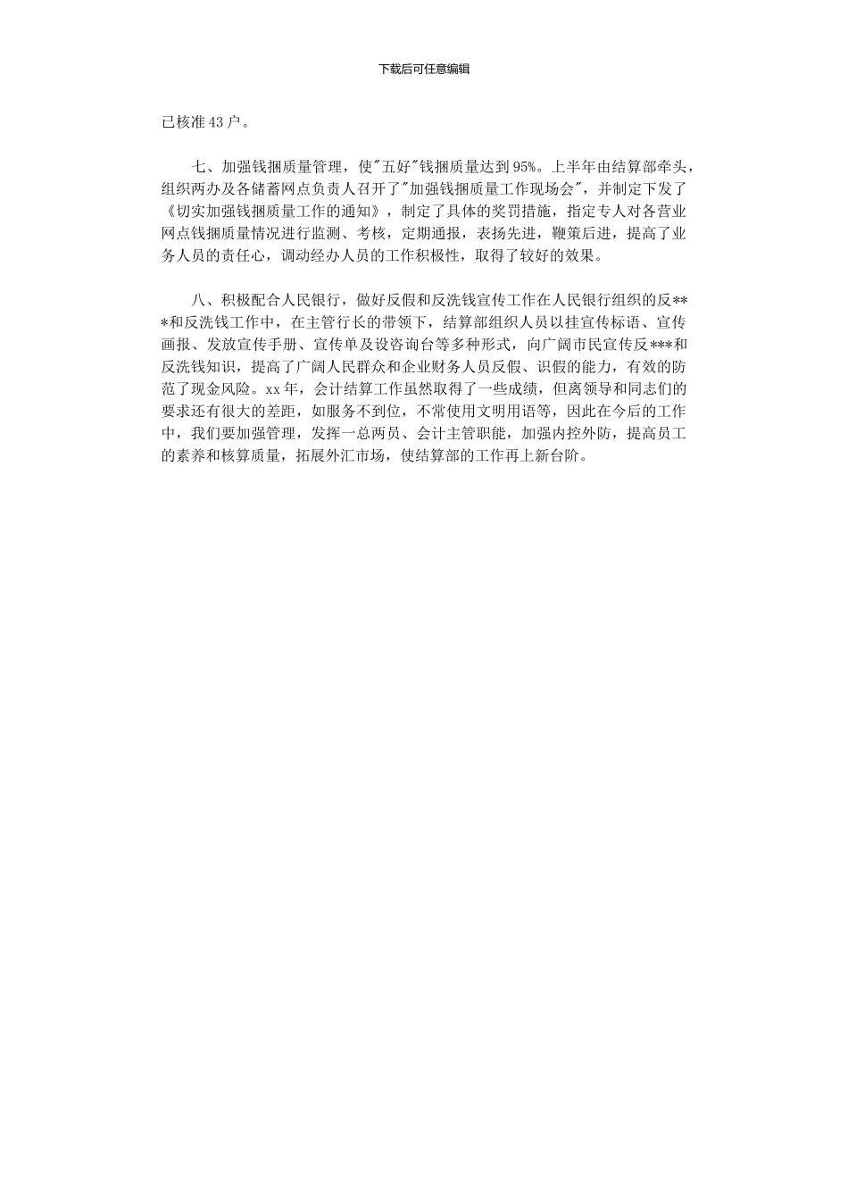 2024年关于银行对公会计的工作计划范文_第2页