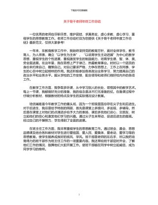 2024年关于骨干教师年终工作总结