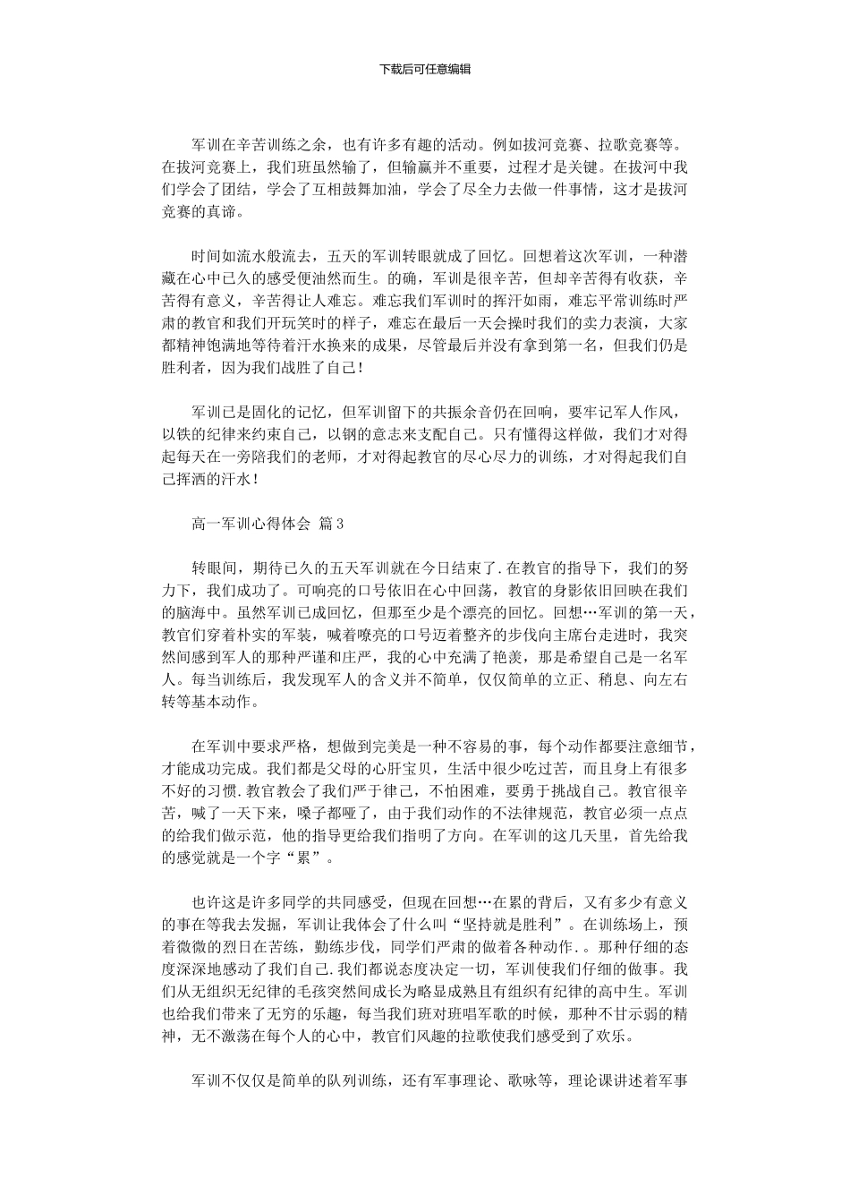 2024年关于高一军训心得体会汇总九篇_第2页