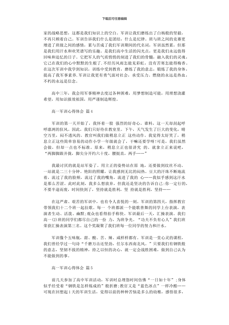 2024年关于高一军训心得体会汇总九篇_第3页