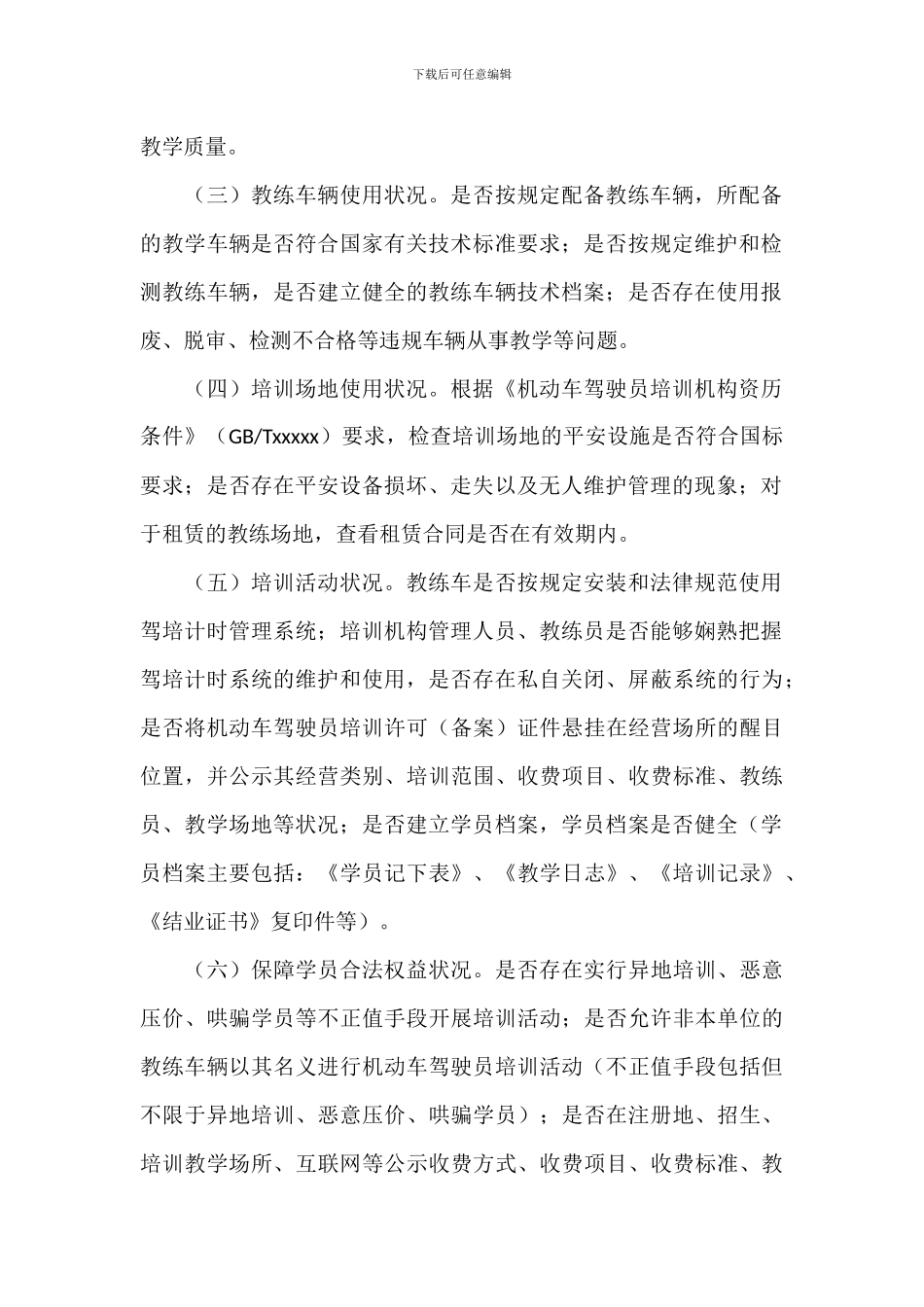 2024年关于驾培市场专项整治工作实施方案范文_第2页