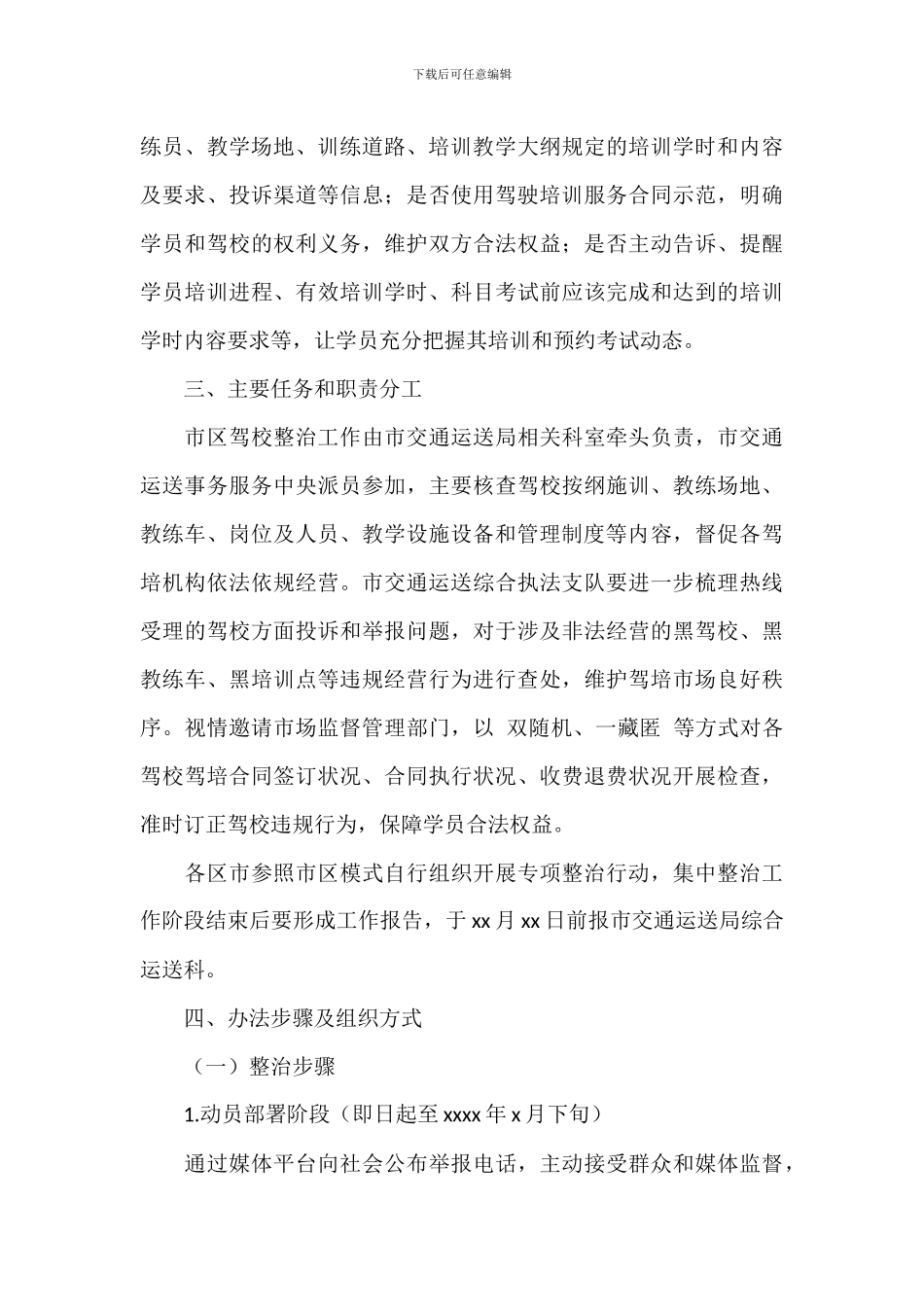 2024年关于驾培市场专项整治工作实施方案范文_第3页