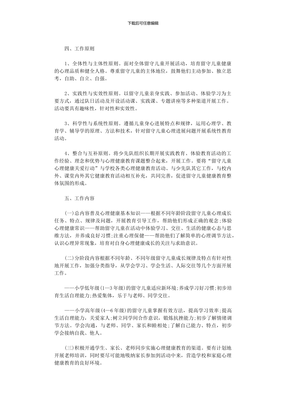 2024年关爱留守儿童工作计划_第2页