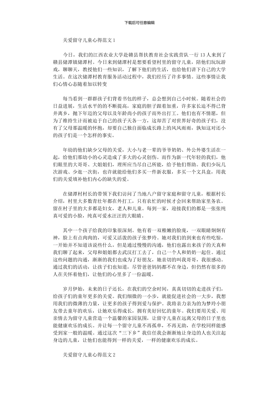 2024年关爱留守儿童心得三篇_第1页