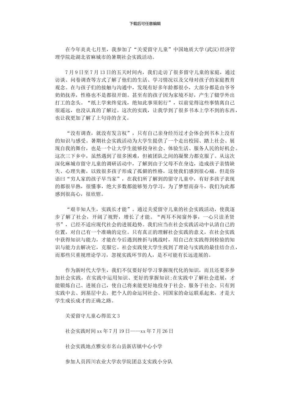 2024年关爱留守儿童心得三篇_第2页