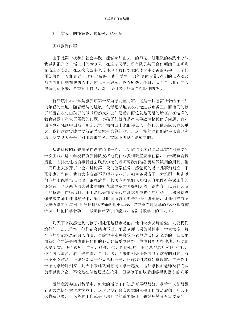 2024年关爱留守儿童心得三篇_第3页