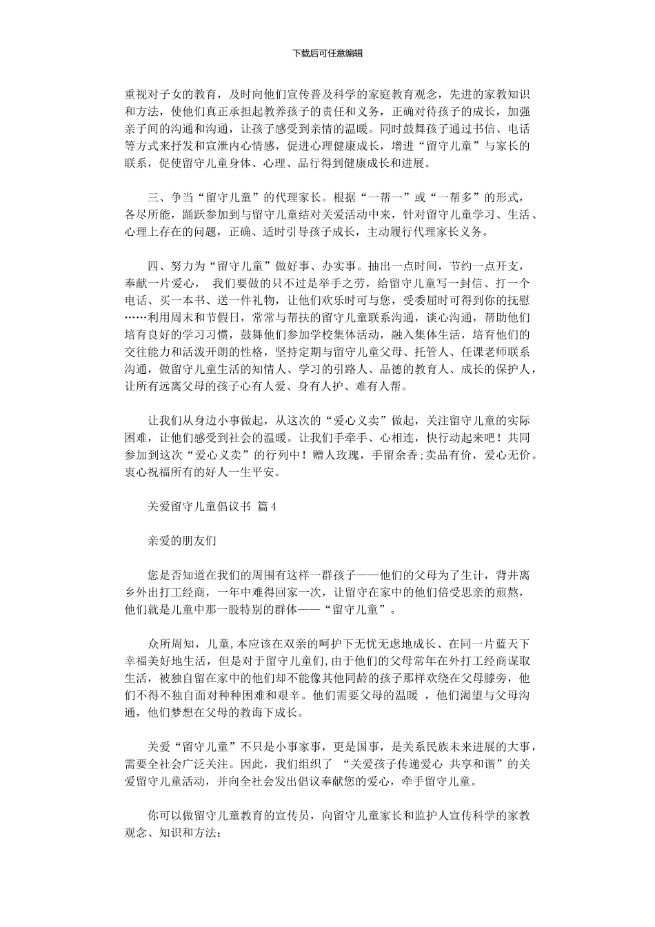 2024年关爱留守儿童倡议书_第3页