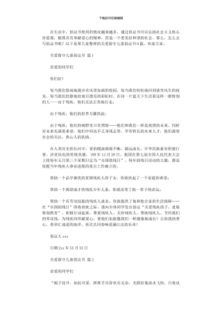 2024年关爱留守儿童倡议书