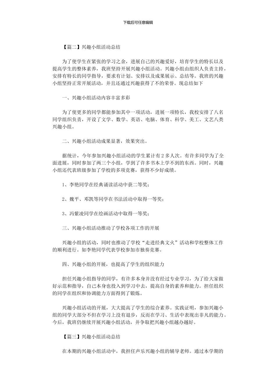 2024年兴趣小组活动总结范文集萃_第2页