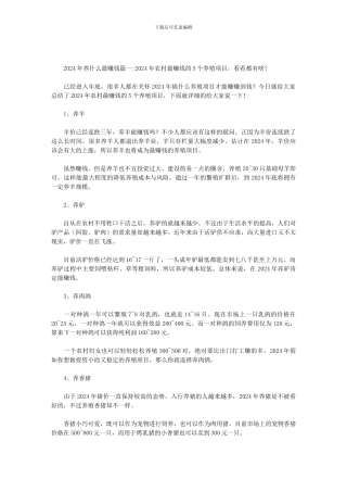 2024年养什么最赚钱范文