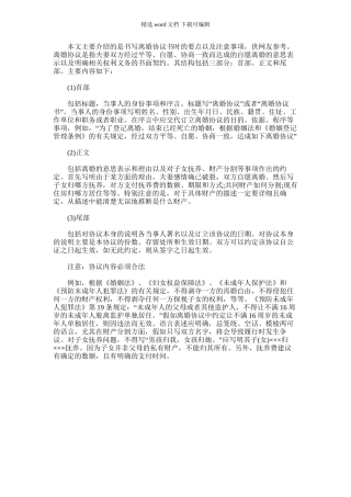 2024年关于离婚协议书怎么写